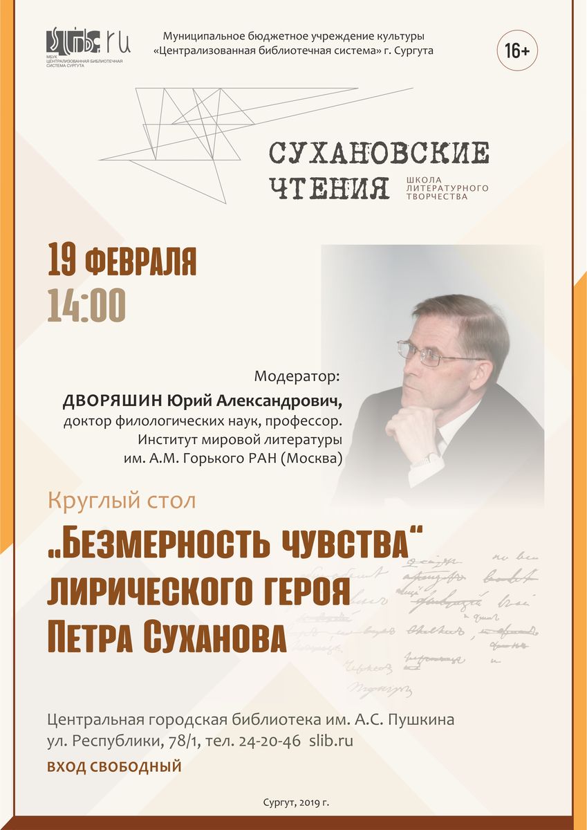 Безмерность чувства - афиша
