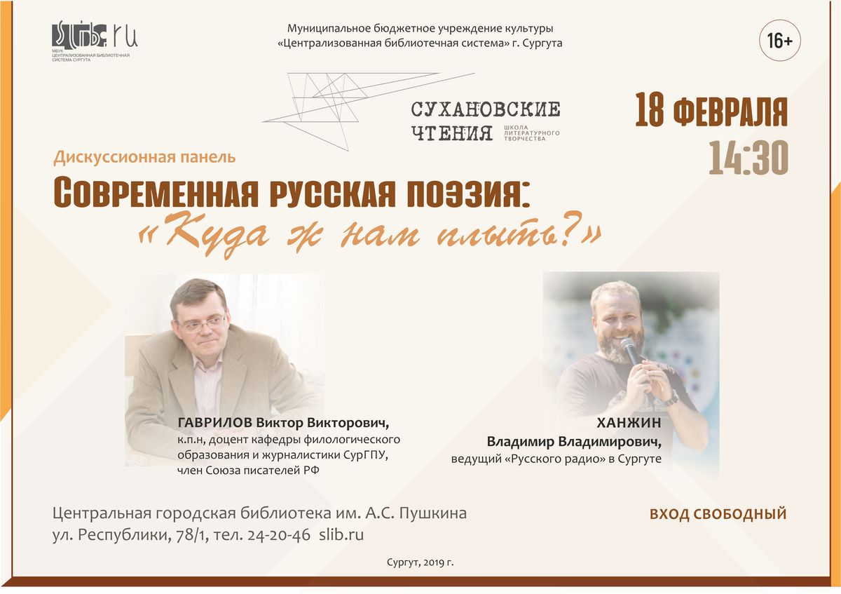 Современная русская поэзия