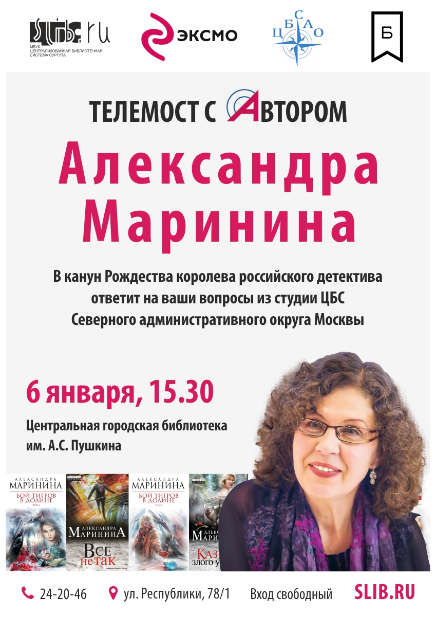 Рождественский телемост с Александрой Марининой