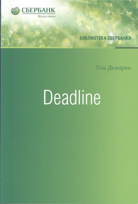 Deadline 