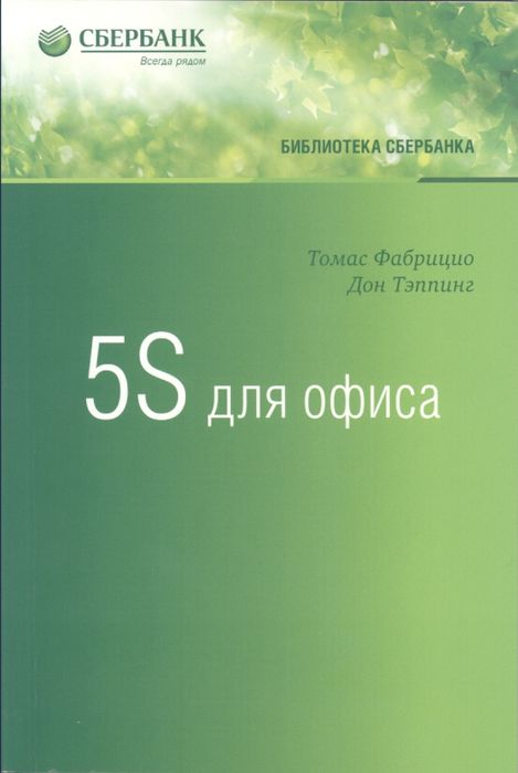 5S для офиса