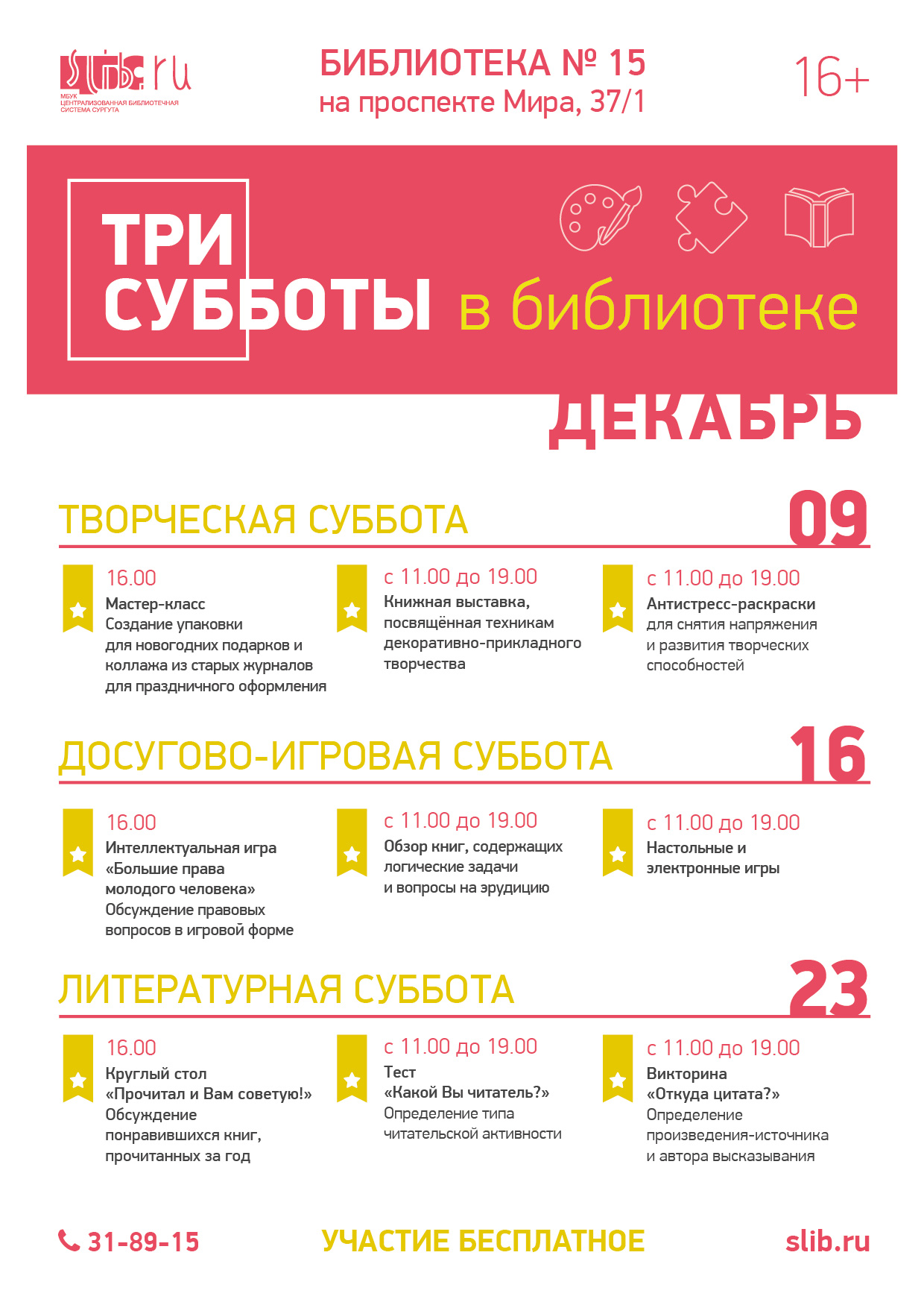 Афиша - «Три субботы» в декабре
