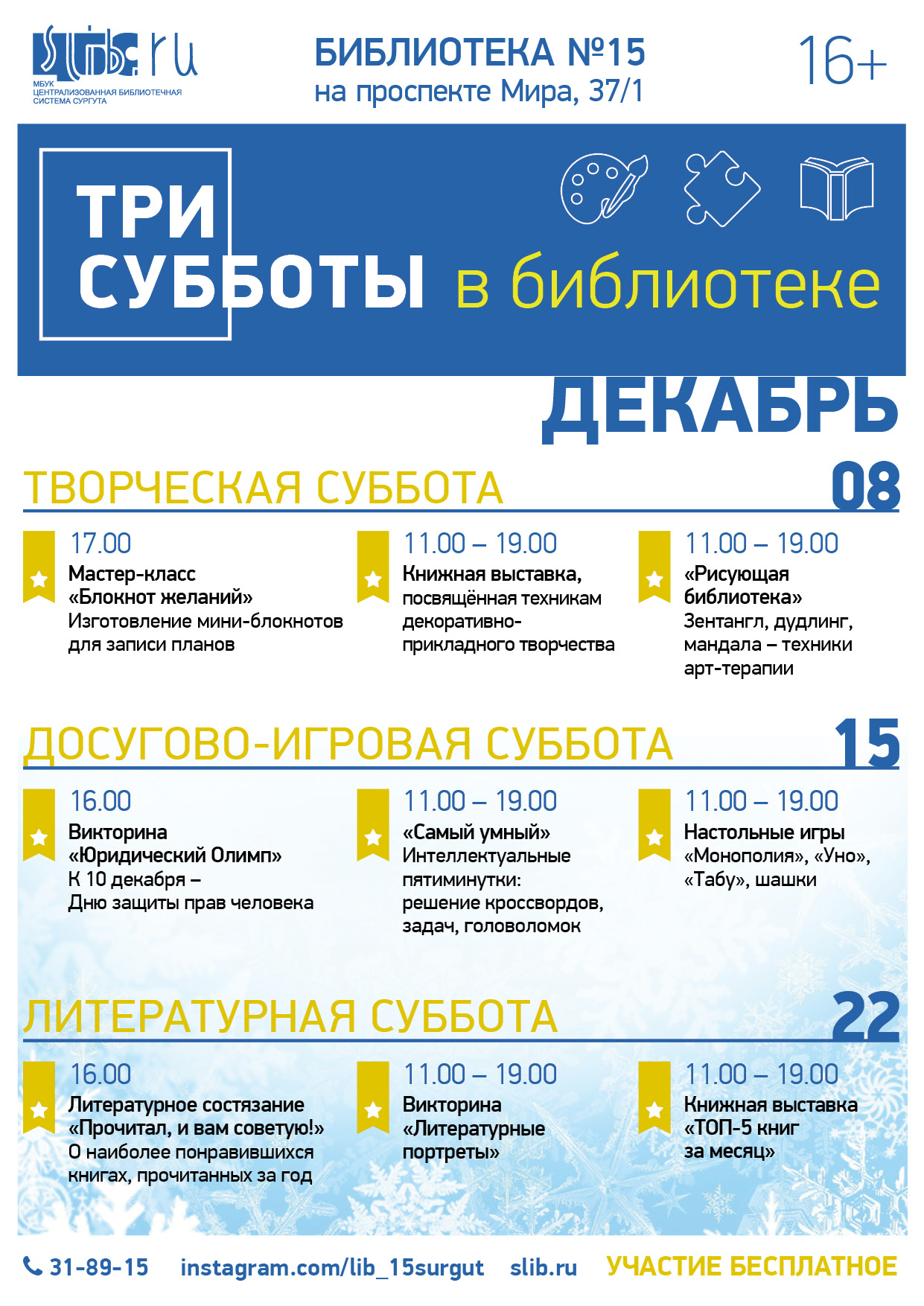 Три субботы в библиотеке