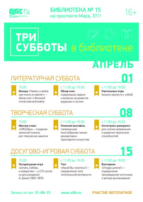 Афиша - Три субботы в библиотеке