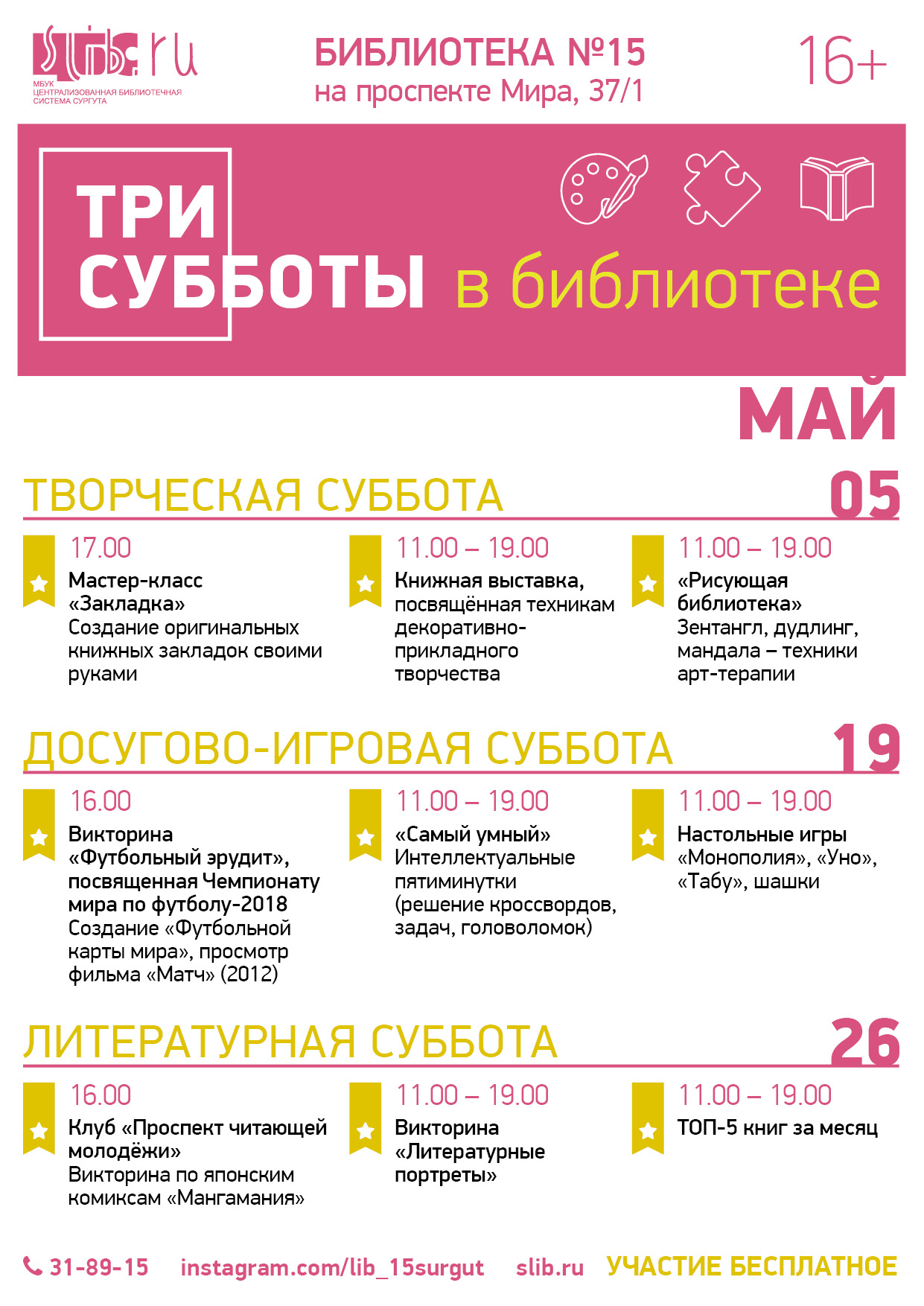 Программа - «Три субботы в библиотеке» в мае