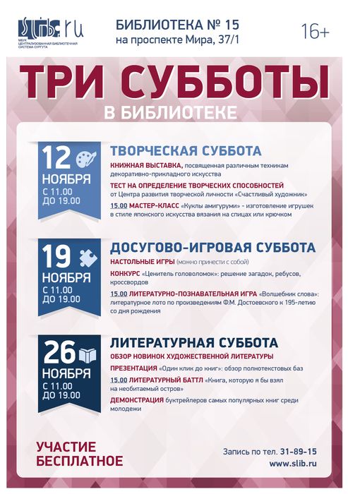 Афиша «Три субботы»