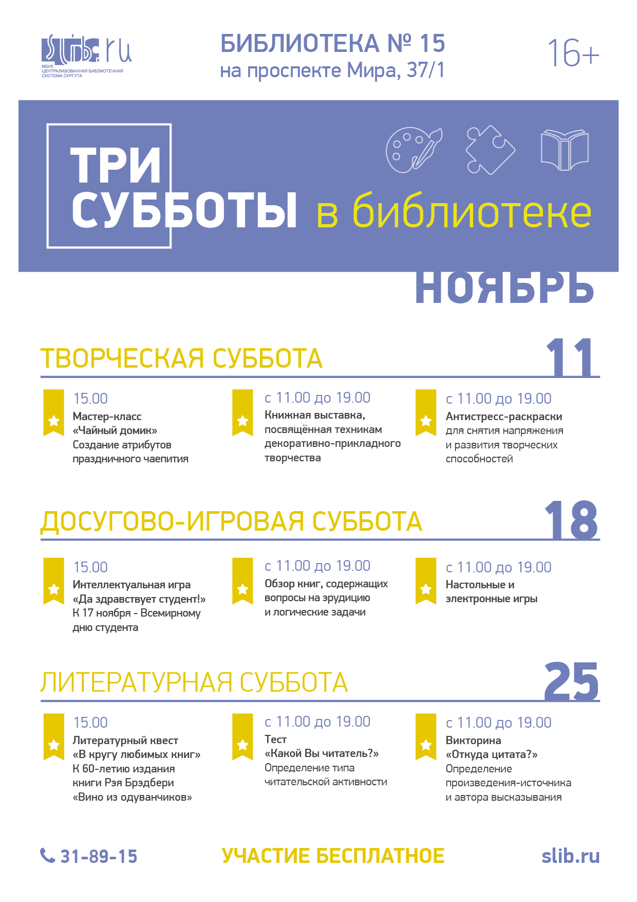 «Три субботы в библиотеке» в ноябре