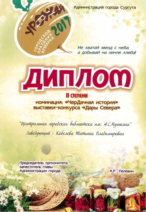 Диплом участника