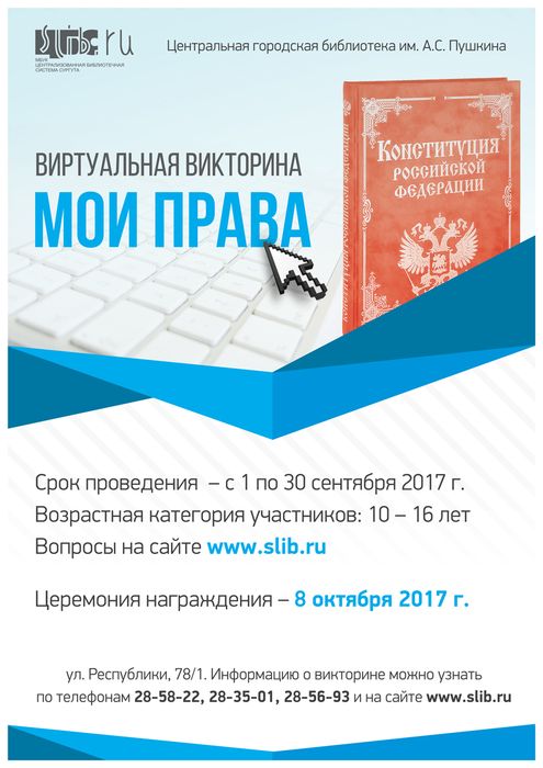 Афиша конкурса