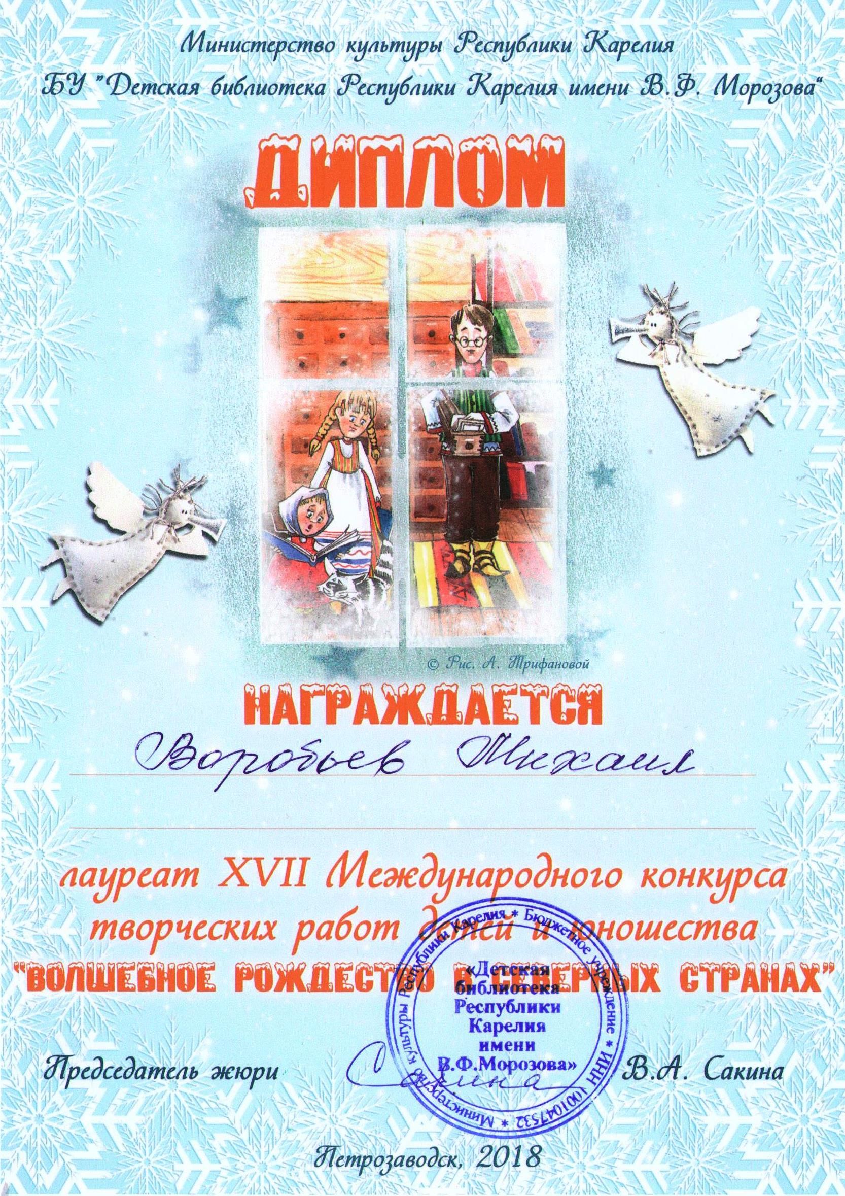 Диплом первого победителя