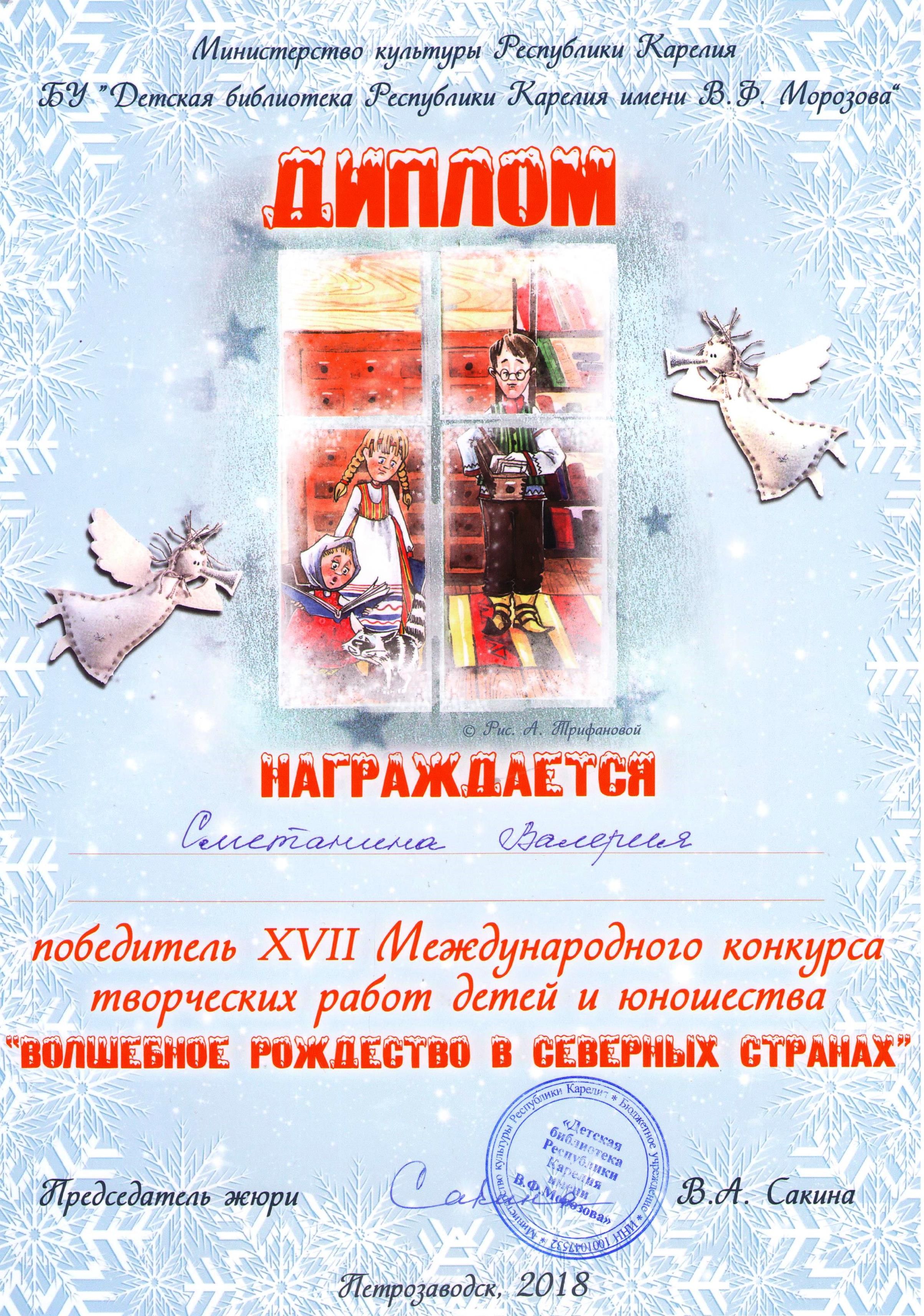 Диплом второго победителя