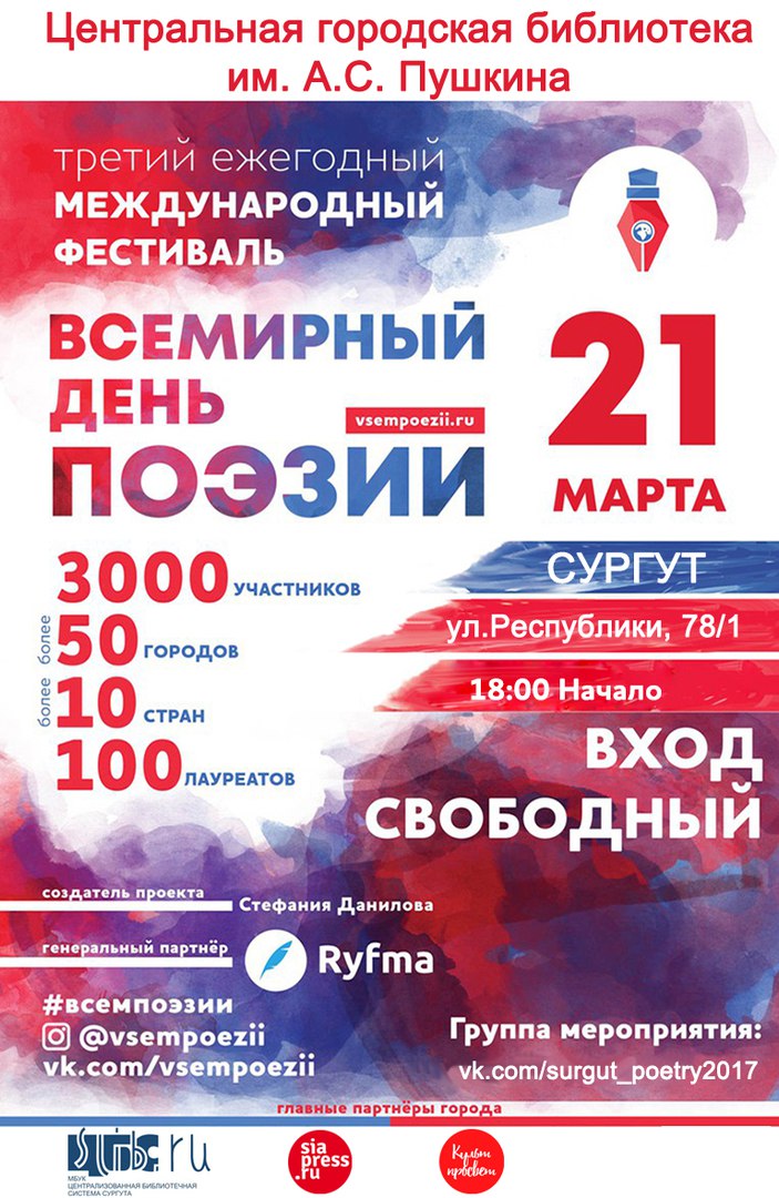 Афиша - «Всемирный день поэзии»