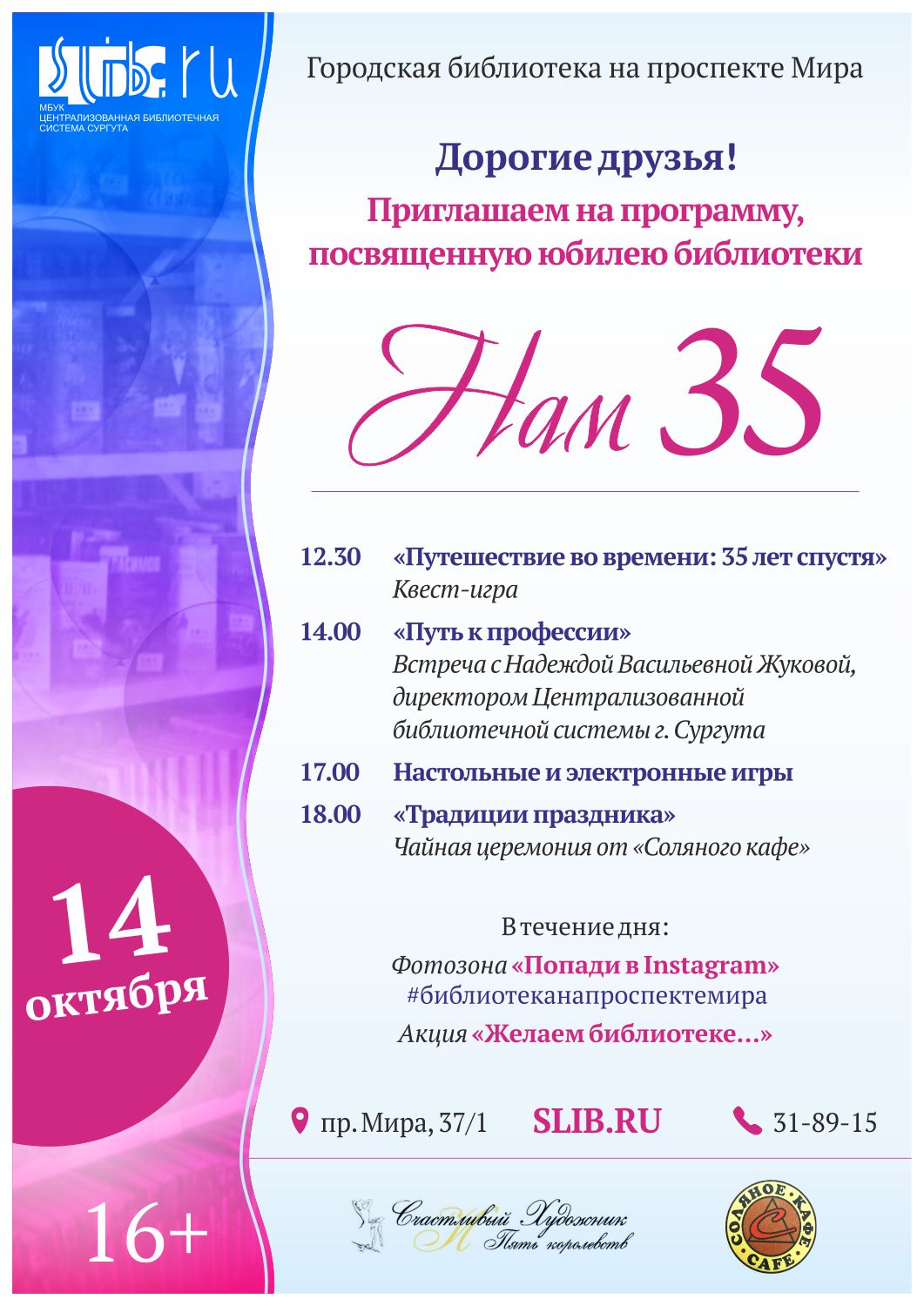 Афиша - Юбилей библиотеки на проспекте Мира