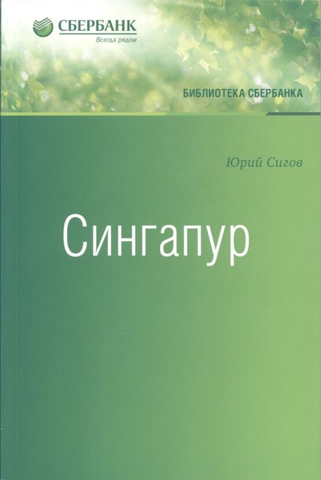 Сингапур