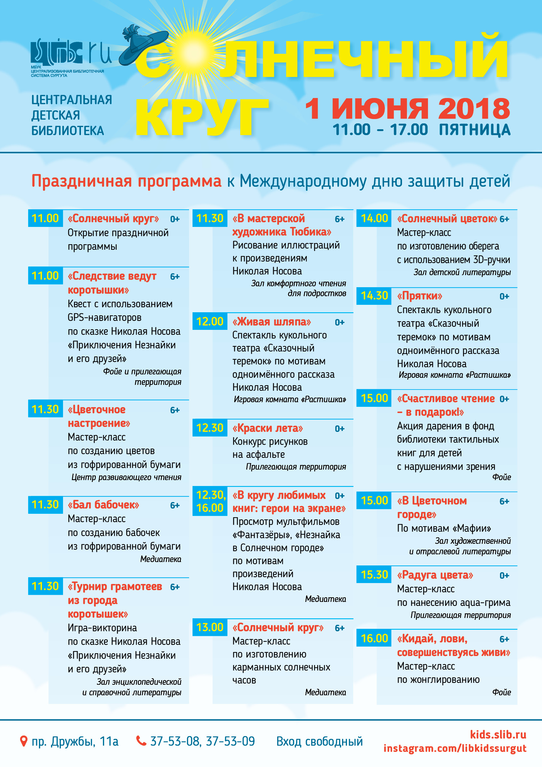 Программа «Солнечный круг»