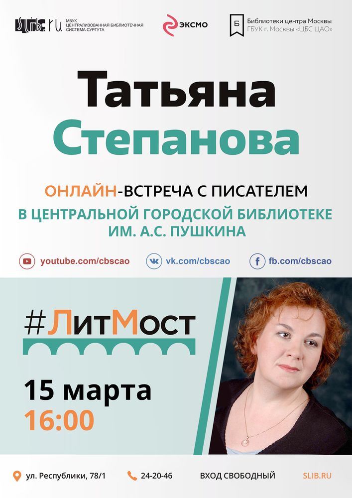 Татьяна Степанова