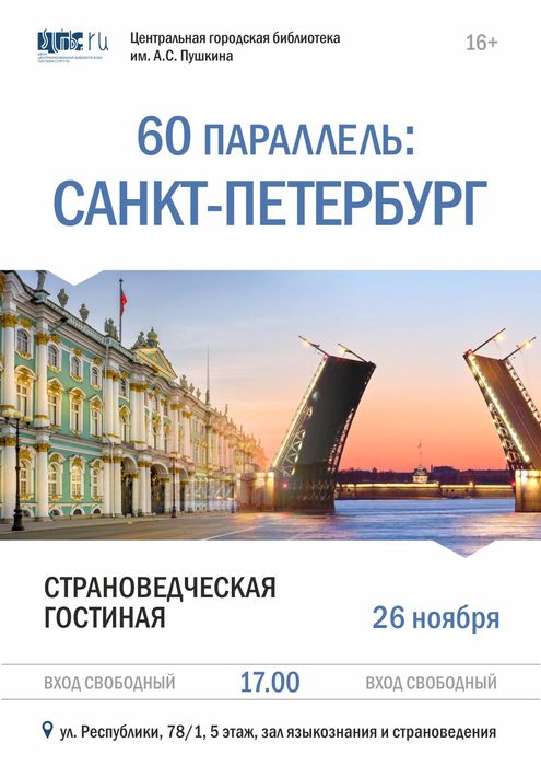 Афиша - Страноведческая гостиная в ноябре