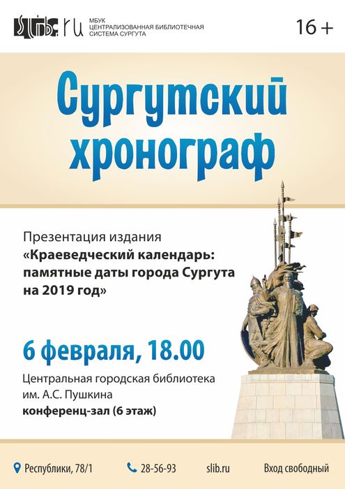 Афиша - Сургутский хронограф