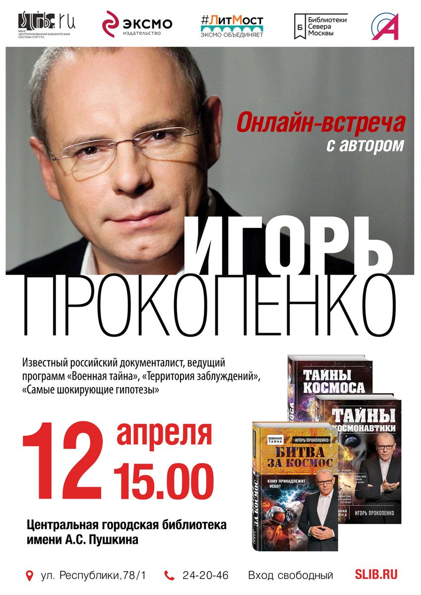 Афиша телемоста