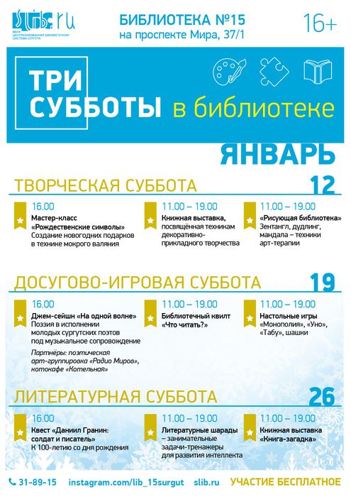 Афиша - «Три субботы в библиотеке»