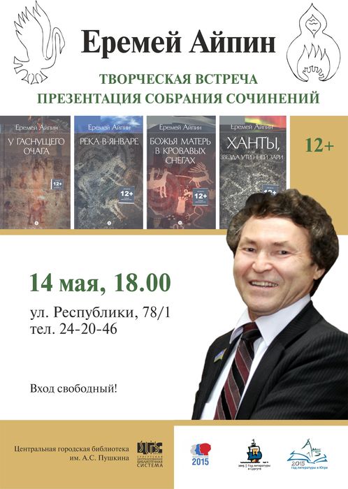 Еремей Айпин