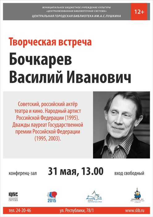  Бочкарев В.И.