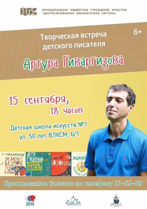 Артур Гиваргизов