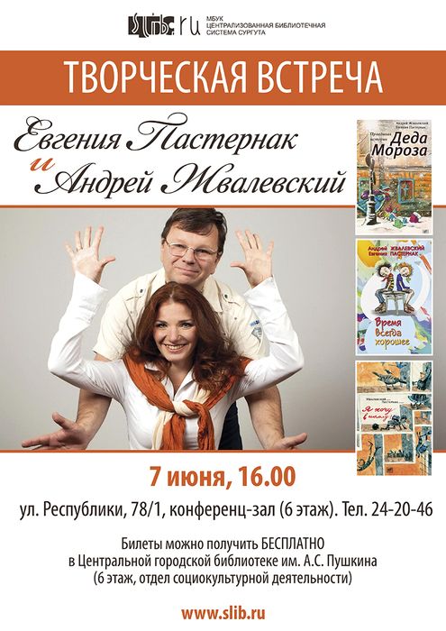 Афиша встречи