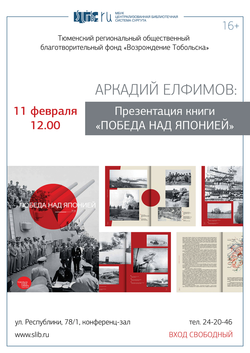 Презентация книги «Победа над Японией»