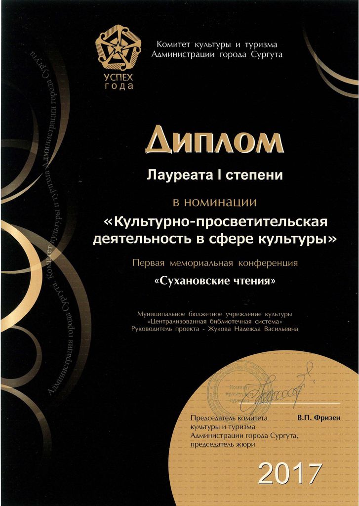 Диплом I степени