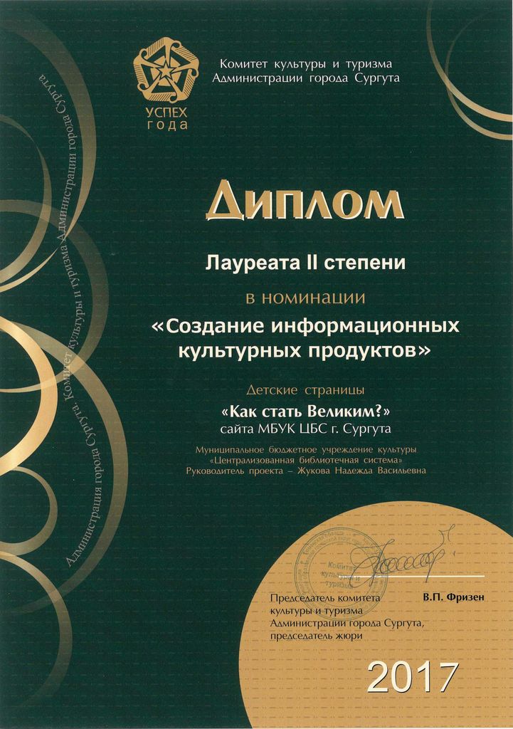 Диплом II степени