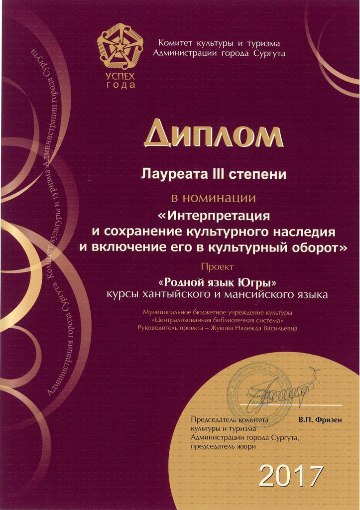 Диплом III степени
