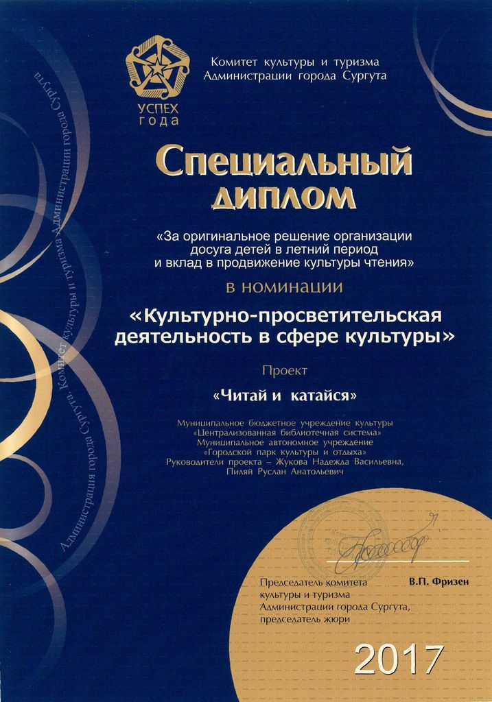 Специальный диплом