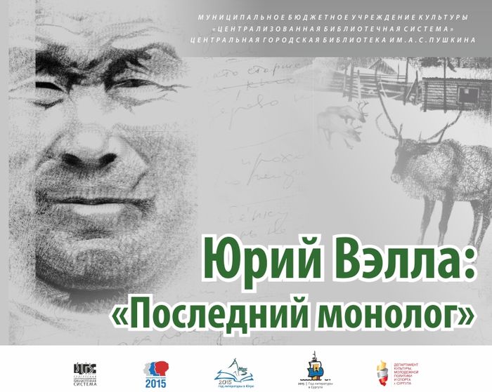 Юрий Вэлла