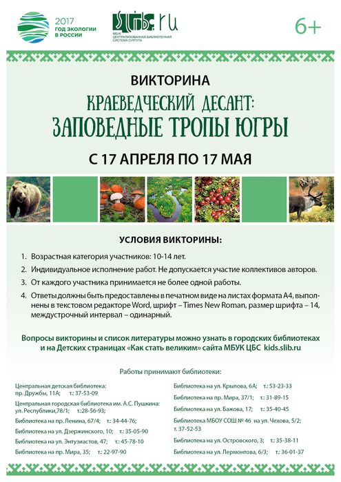 Афиша - Краеведческий десант