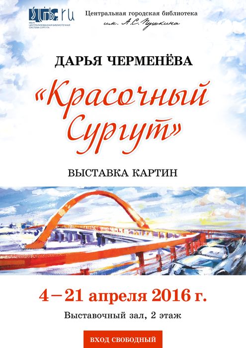 Афиша - Красочный Сургут