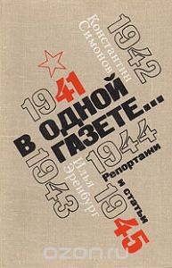 В одной газете