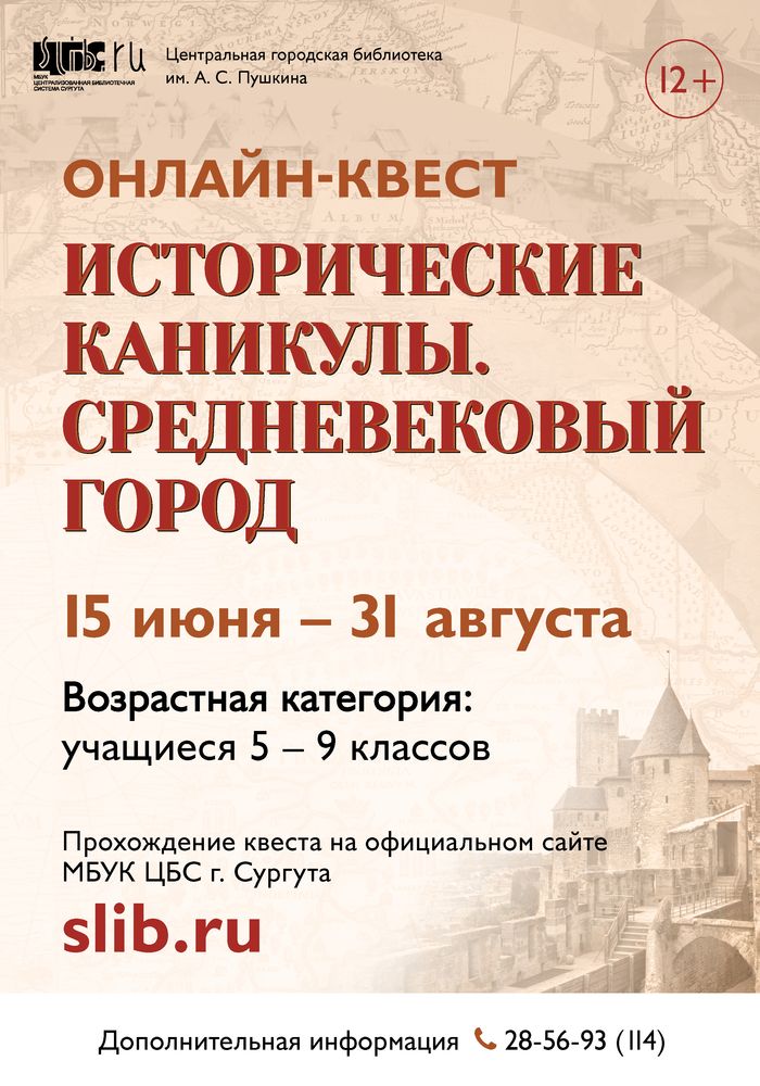 Афиша квеста