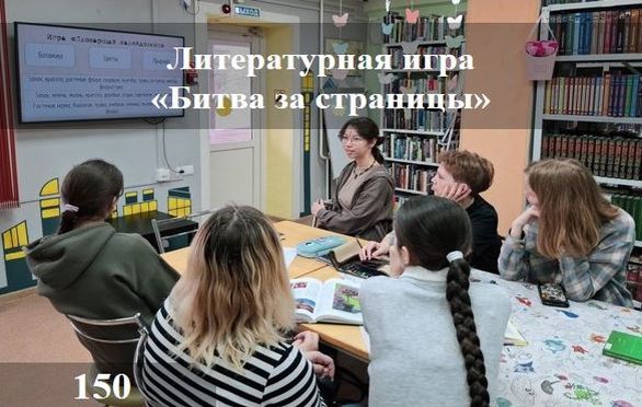 Битва за страницы