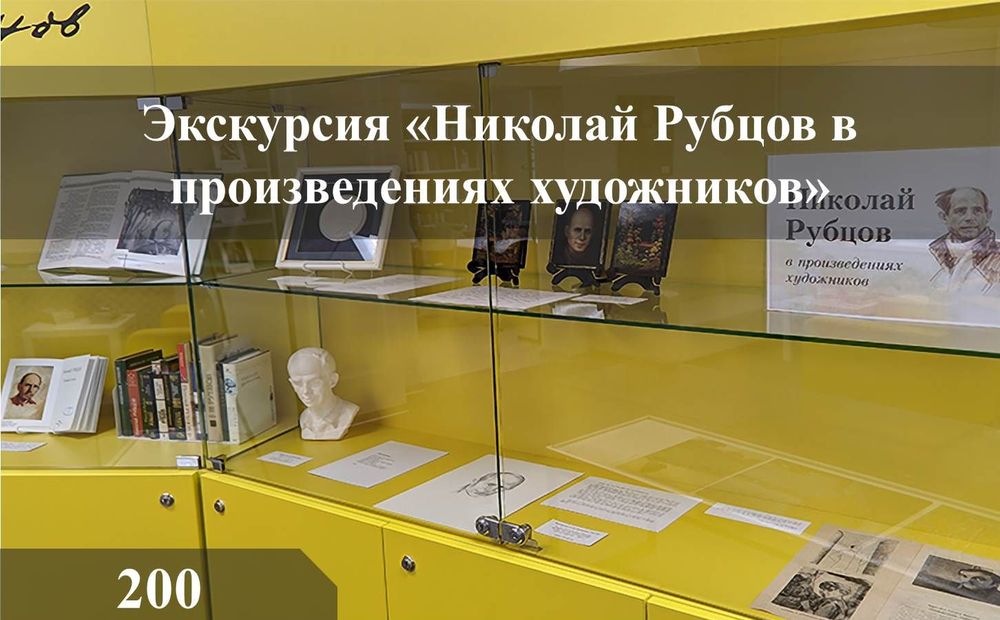 Экскурсия Николай Рубцов в произведениях художников