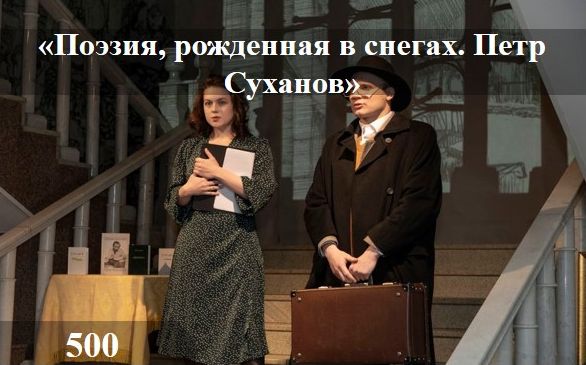 Литературно-музыкальная постановка