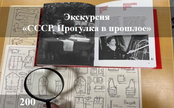 СССР. Прогулка в прошлое