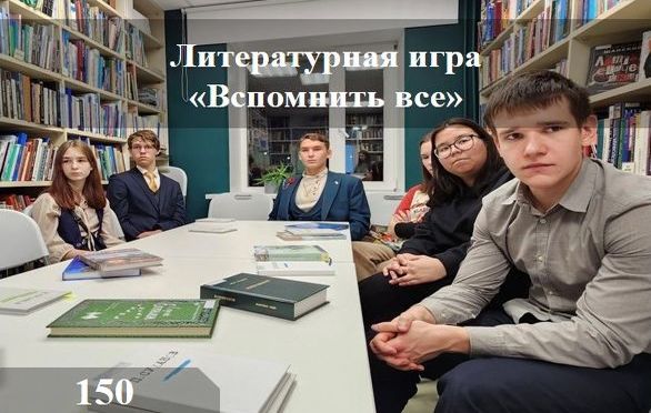 Вспомнить все