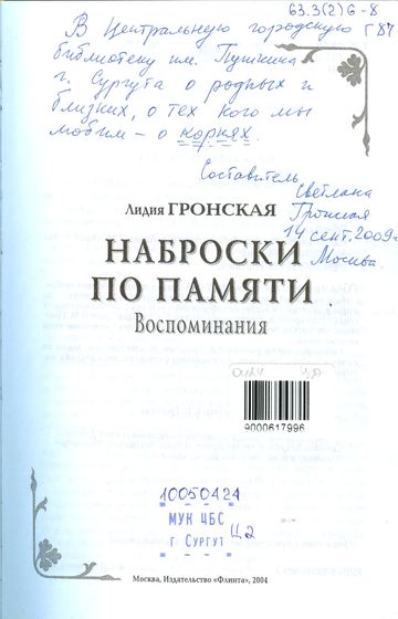 Наброски по памяти