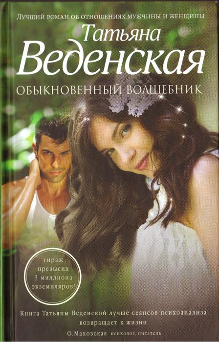 Обыкновенный волшебник