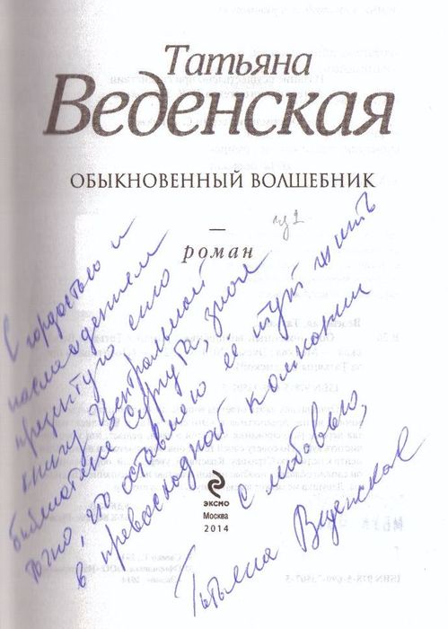 Обыкновенный волшебник