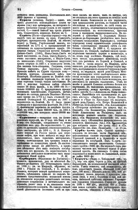 Энциклопедический словарь Брокгауз и Ефрон