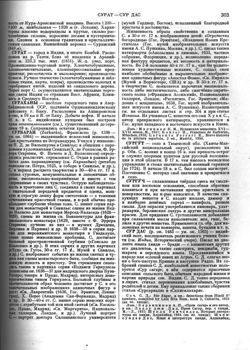 Большая советская энциклопедия