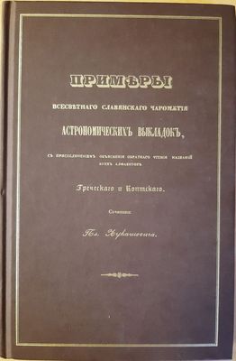 Примеры всесветного славянского чаромутия