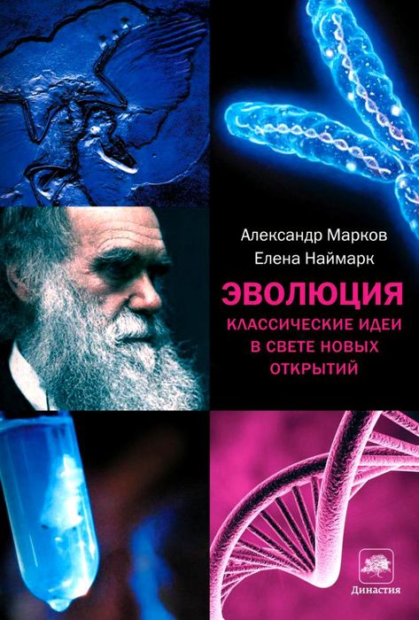 Эволюция